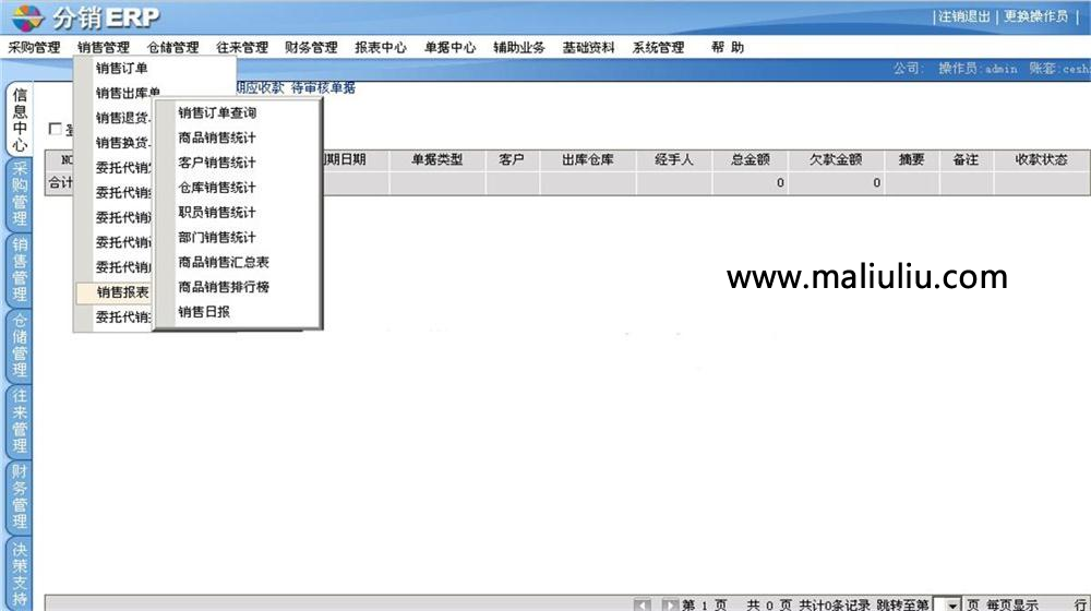 Asp Net分销erp管理系统源码 采购管理 仓储管理 财务管理c 开源销售erp系统源码 码六六