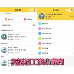Thinkphp开发的找活招工类小程序源码工人找活工地招工招聘名片仿鱼泡网功能源码