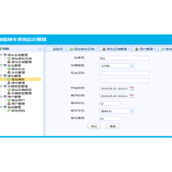 JAVA智能停车后台管理系统源码