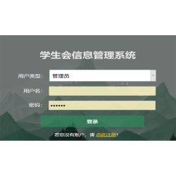 java学生会信息管理系统源码