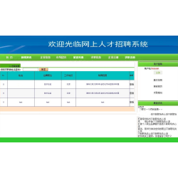 C#人才招聘系统源码