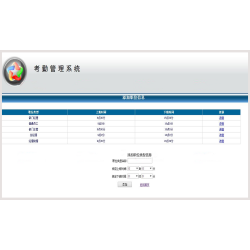 C#考勤管理系统源码