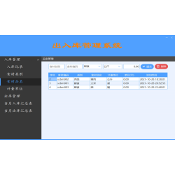 ASP.NET食材出入库管理系统源码