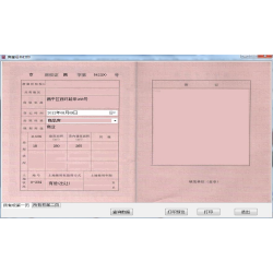 ASP.NET房屋所有权证书打印系统源码