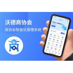 沃德商协会管理系统4.1.5 高级授权版 带文档 fastadmin插件