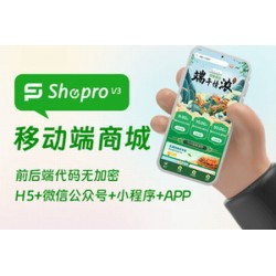 Shopro商城 3.0.5 高级授权版 带文档 fastadmin插件