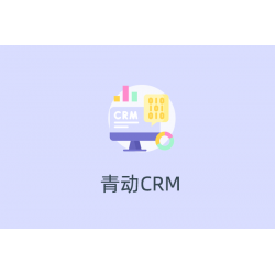 青动CRM 3.2.1 高级授权版 带文档 fastadmin插件