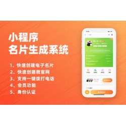 小程序名片生成系统 1.4.6 高级授权版 带文档 fastadmin插件