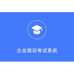 企业培训考试系统 1.0.8 高级授权版 带文档 fastadmin插件