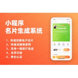 小程序名片生成系统 1.4.9 高级授权版 带文档 fastadmin插件