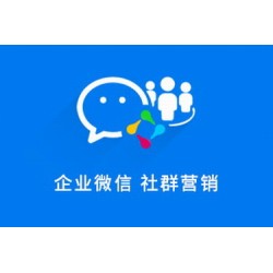 企业微信SCRM社群营销 1.2.2 高级授权版 带文档 fastadmin插件