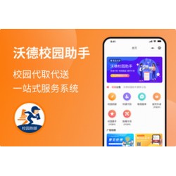 沃德校园助手系统 1.2.1 高级授权版 带文档 fastadmin插件