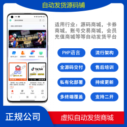 2025Thinkphp+uniapp虚拟交易自动发货商城系统/自动发货/卡密发货/二维码收款/usdt收款