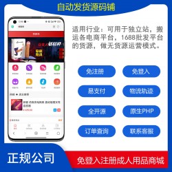 2025正版免登入注册成人用品商城系统源码/性用品商城系统/情趣用品商城/易支付