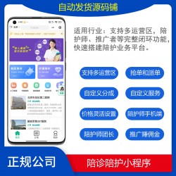 包安装PHP医院陪诊小程序源码/在线陪护/医疗陪护/代拿代买药小程序源码