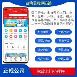 Thinkphp开发的大头家政系统小程序含开源前端/家政服务/上门服务/维修维护/支持派单