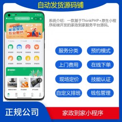 2025Thinkphp开发的家政到家系统含原生前端/多城市/预约模式/接单派单/含服务端