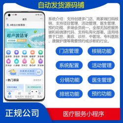 Thinkphp+uniapp开发的医疗服务系统源码支持公众号小程序/含核销/门店/预约/排班
