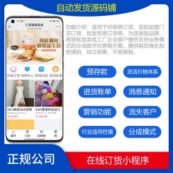 Thinkphp+uniapp开发的微商订货系统源码/加盟商门店订货系统/支持预存/H5/小程序