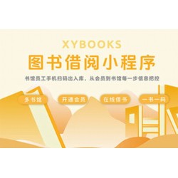 图书借阅小程序 1.0.0 高级授权版 带文档 fastadmin插件