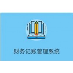 财务记账管理系统 2.0.5 高级授权版 带文档 fastadmin插件