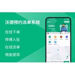沃德预约派单系统 1.0.0 高级授权版 带文档 fastadmin插件