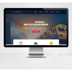 (响应式)快递物流公司pbootcms网站模板 自适应多端访问 包安装
