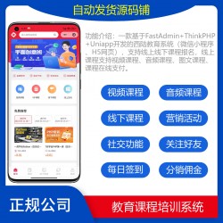 Thinkphp+uniapp开发的在线教育培训系统/知识付费源码/支持视频课程/音频课程包安装