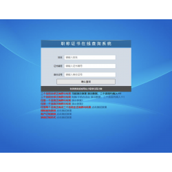 PHP证书查询系统源码/职业资格证书在线查询系统源码 带二维码职称证件防伪查询