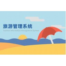 旅游门票预订系统 1.3.7 高级授权版 带文档 fastadmin插件