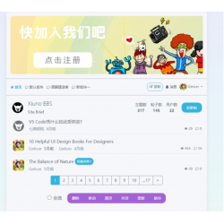 风素雅VerdantZen主题 Xiuno BBS修罗论坛注入清新雅致