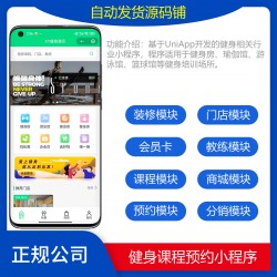 uniapp开发的健身小程序源码/课程预约/多门店管理/私教预约/私教培训管理系统源码